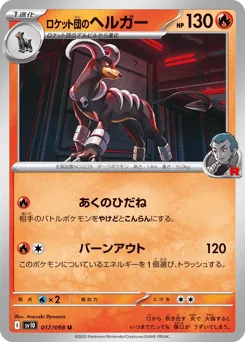 Team Rocket's Houndoom