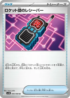 Team Rocket's Transceiver