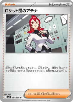 Team Rocket's Ariana
