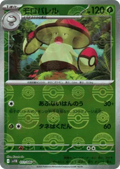 Amoonguss