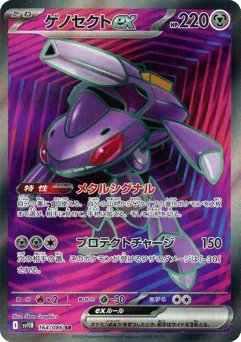 Genesect ex