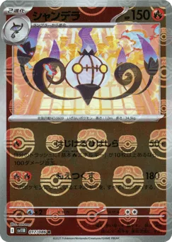 Chandelure