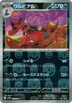 Krookodile