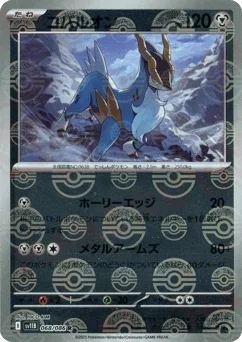 Cobalion