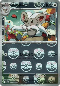 Cinccino