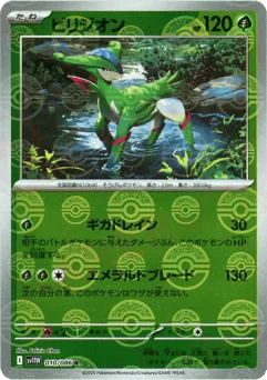 Virizion