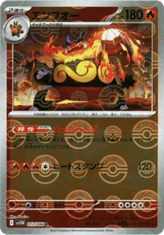 Emboar