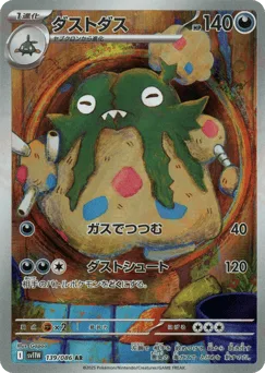 Garbodor