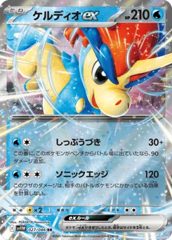 Keldeo ex