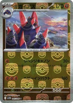 Gigalith
