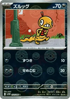 Scraggy