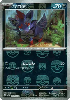Zorua