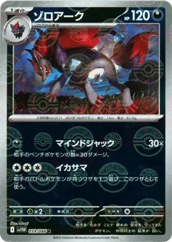 Zoroark
