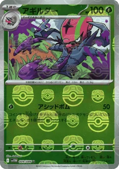 Accelgor