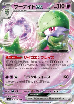 Gardevoir ex