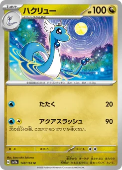 Dragonair