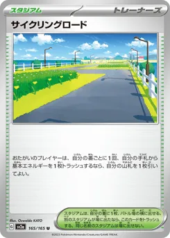 Cycling Road
