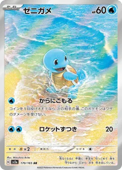 Squirtle