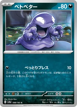 Grimer