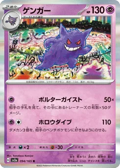 Gengar