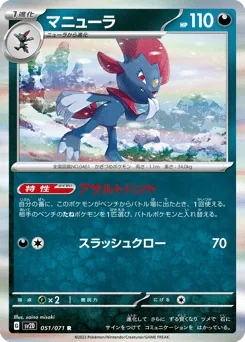 Weavile