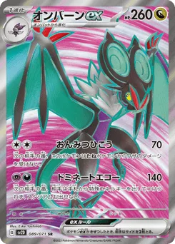 Noivern ex