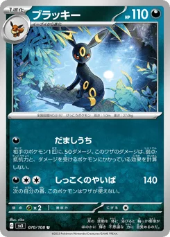 Umbreon