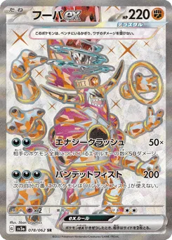 Hoopa ex