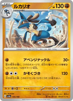 Lucario