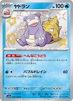 Slowbro