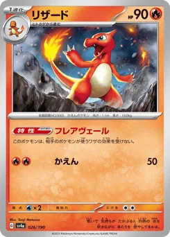Charmeleon