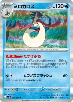 Milotic