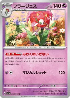 Florges