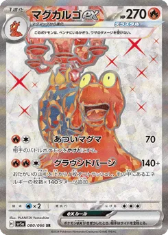Magcargo ex