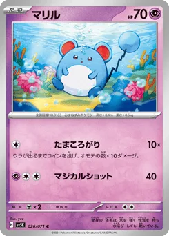 Marill