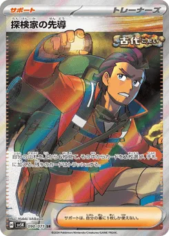 Explorer's Guidance