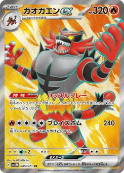 Incineroar ex