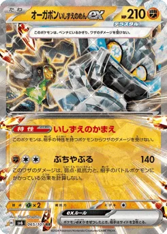 Cornerstone Mask Ogerpon ex
