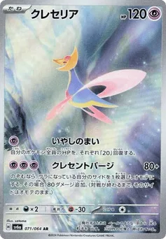 Cresselia