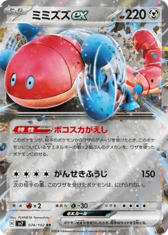 Orthworm ex
