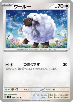 Wooloo