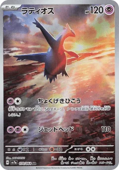 Latios