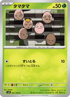 Exeggcute