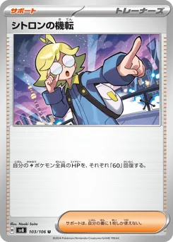 Clemont's Quick Wit