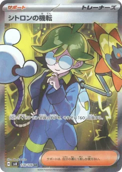 Clemont's Quick Wit