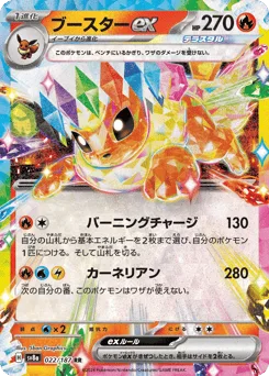 Flareon ex