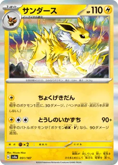 Jolteon