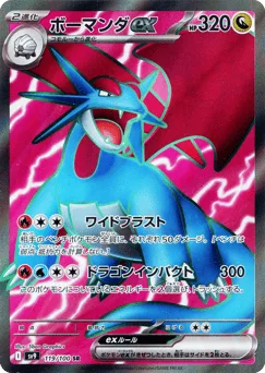 Salamence ex