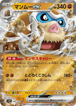 Mamoswine ex