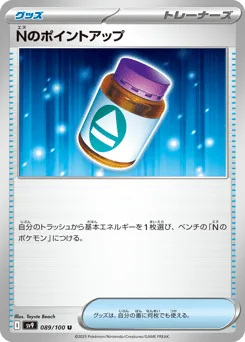 N's PP Up
